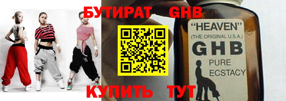 БУТИРАТ оксибутират  Вход с VPN  Тара 