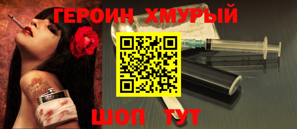 Героин  Героин афганец  Вход с VPN  Тара 
