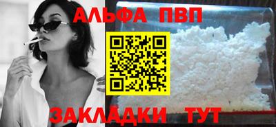 альфа пвп Наро-Фоминск